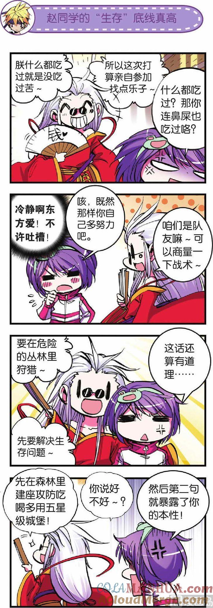 浪漫传说 第020话 无可救药的队友 2 第5页