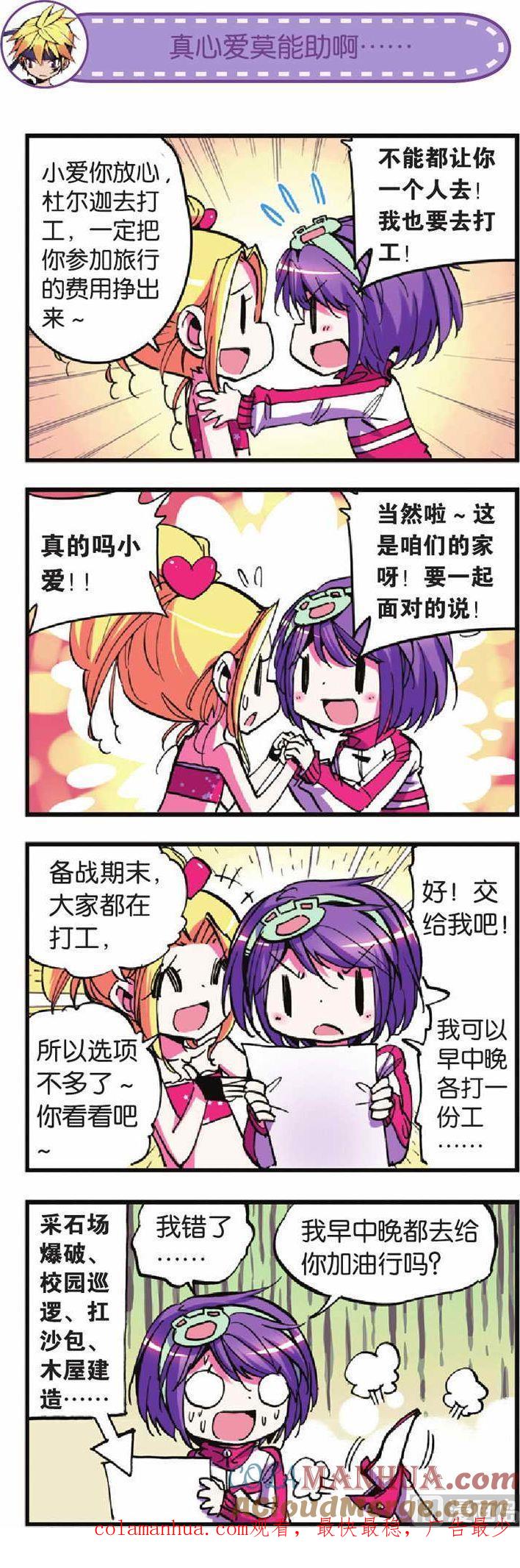 浪漫传说 第020话 无可救药的队友 2 第9页