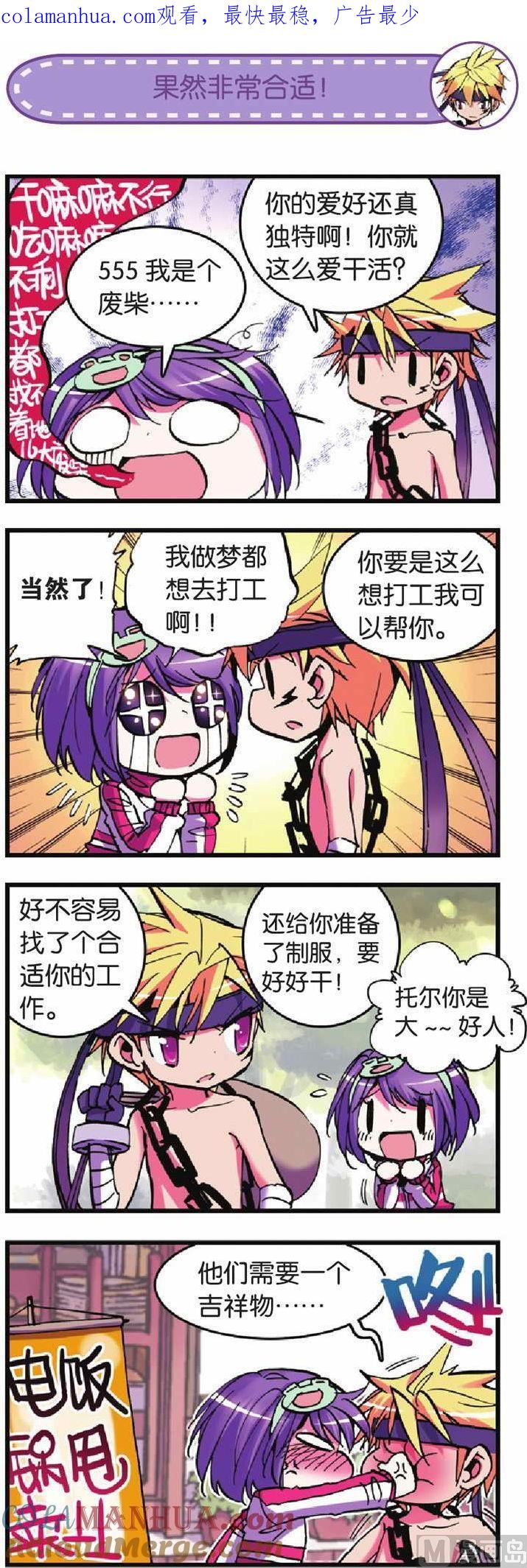 浪漫传说 第020话 无可救药的队友 3 第1页