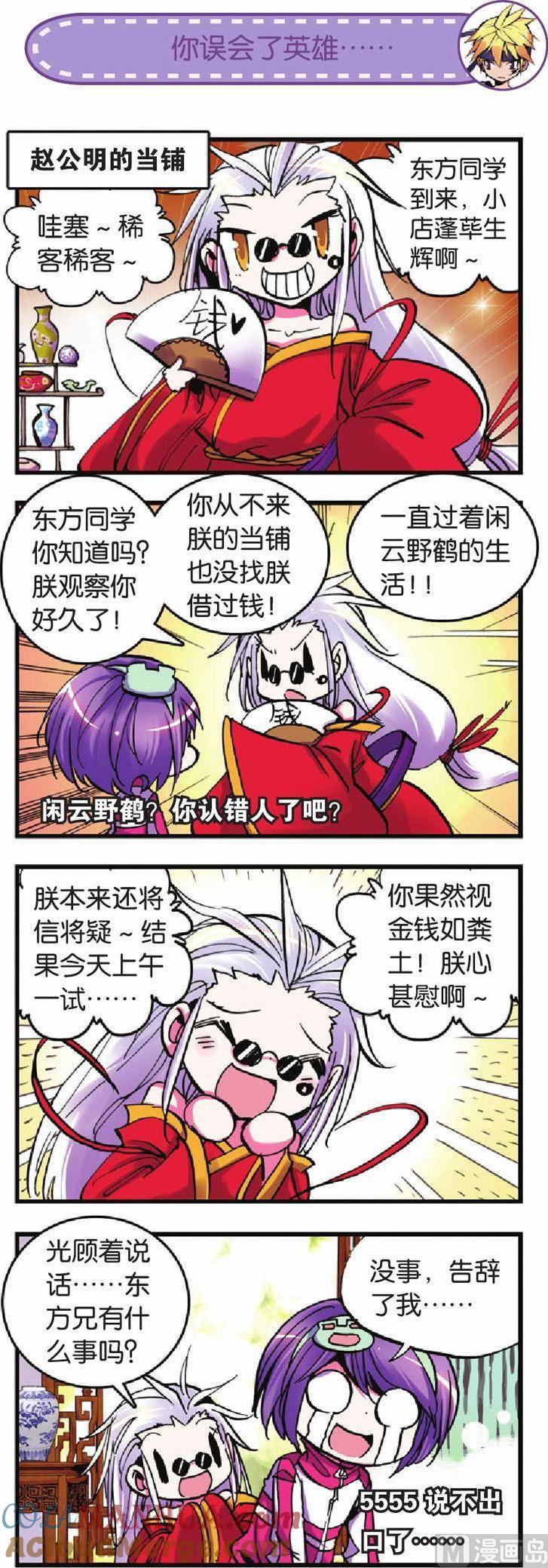 浪漫传说 第020话 无可救药的队友 3 第3页