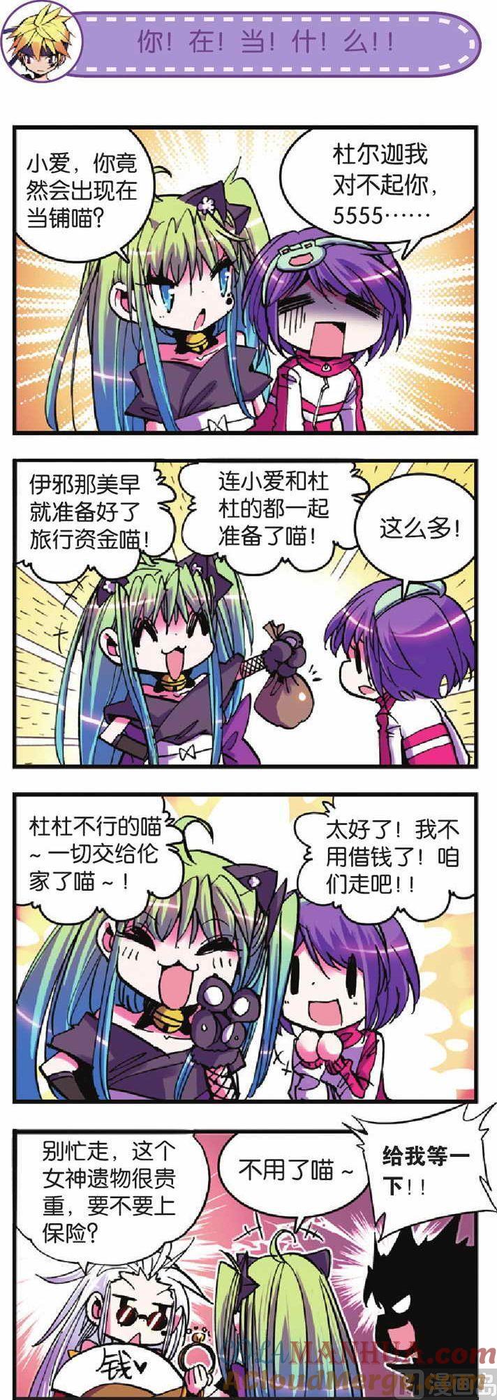 浪漫传说 第020话 无可救药的队友 3 第6页