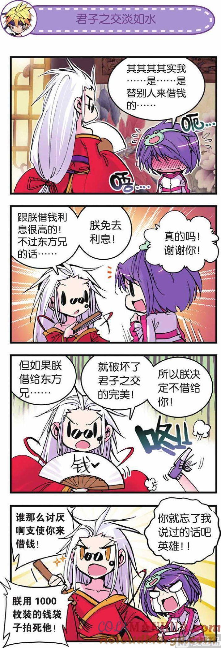 浪漫传说 第020话 无可救药的队友 3 第4页