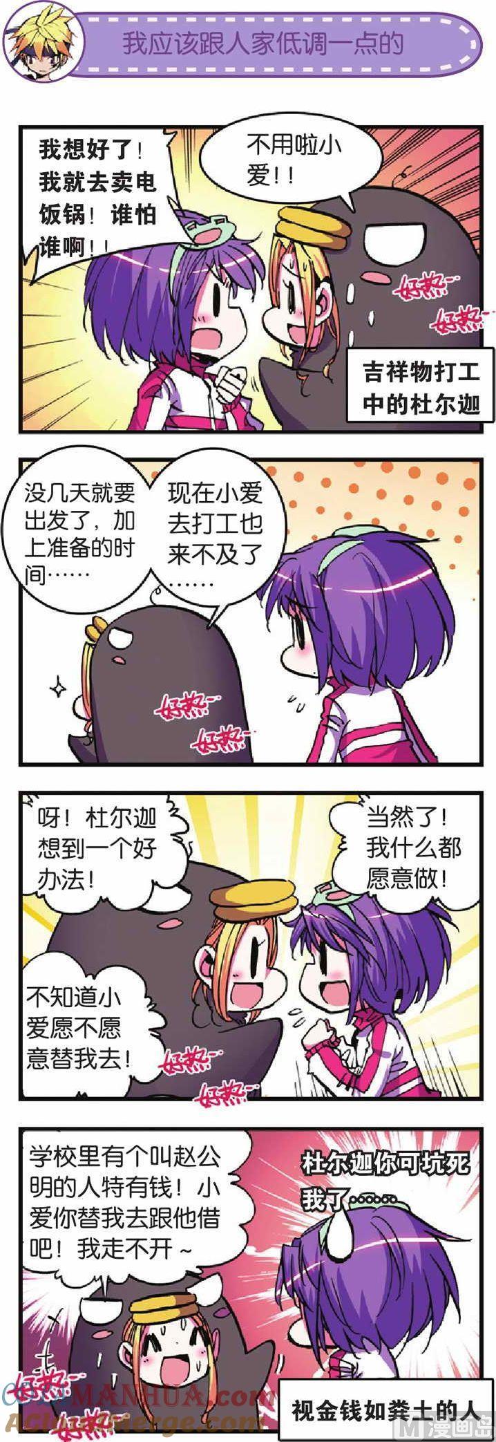 浪漫传说 第020话 无可救药的队友 3 第2页