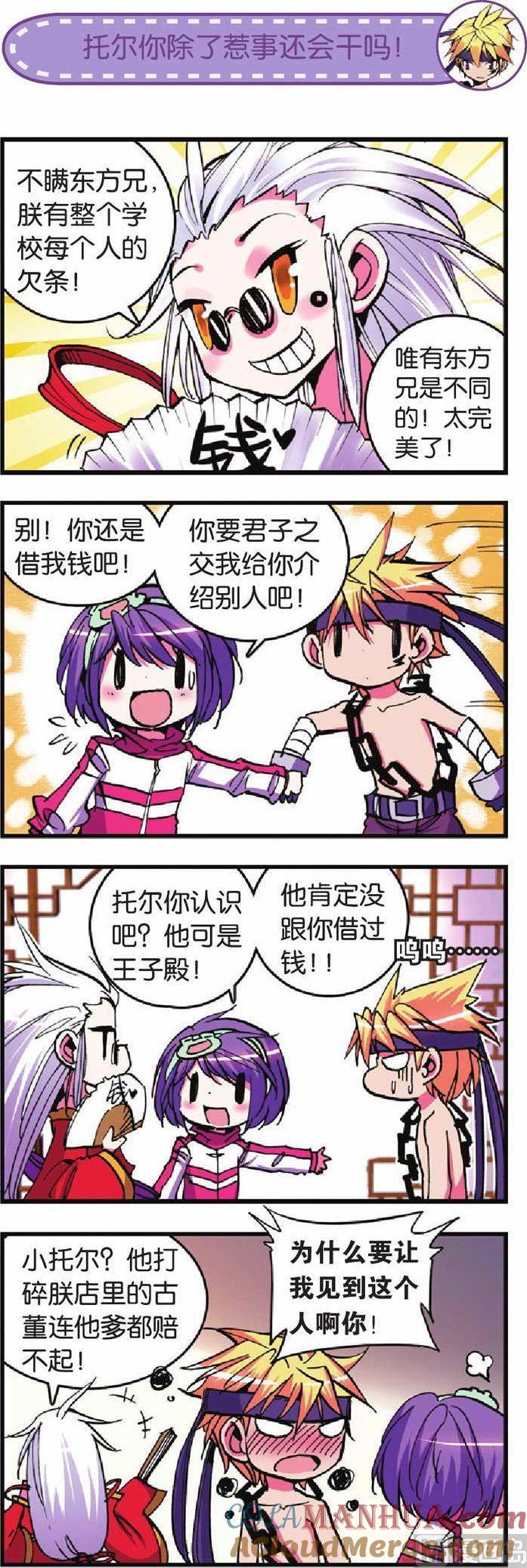 浪漫传说 第020话 无可救药的队友 3 第5页