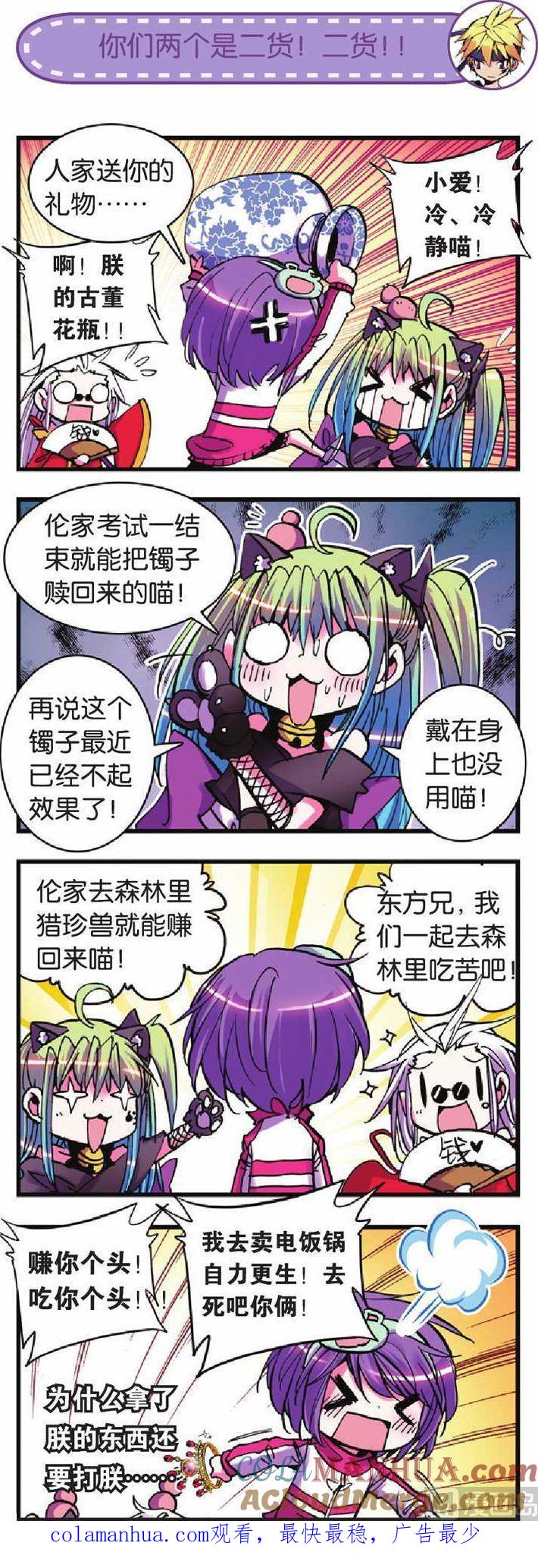 浪漫传说 第020话 无可救药的队友 3 第7页