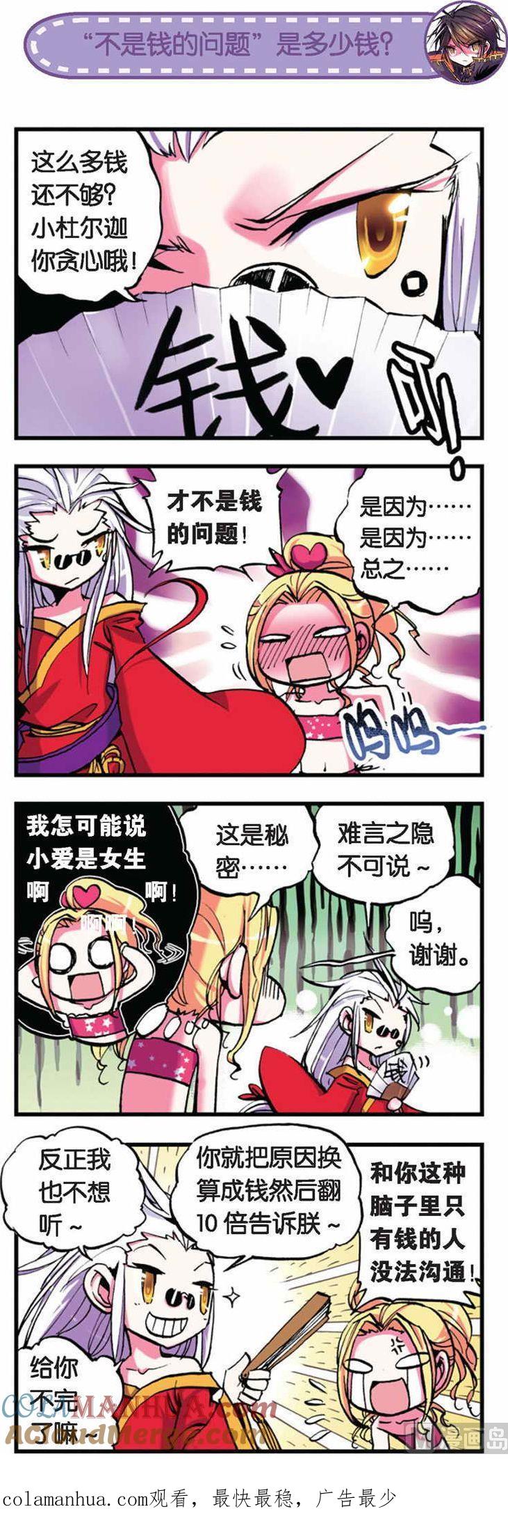 浪漫传说 第021话 我们结婚吧！ 1 第7页