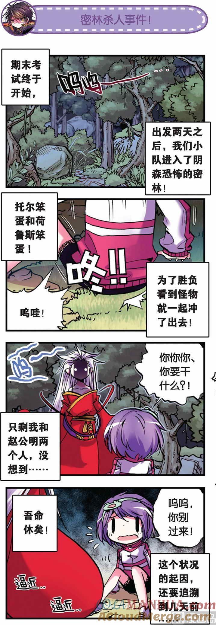 浪漫传说 第021话 我们结婚吧！ 1 第2页