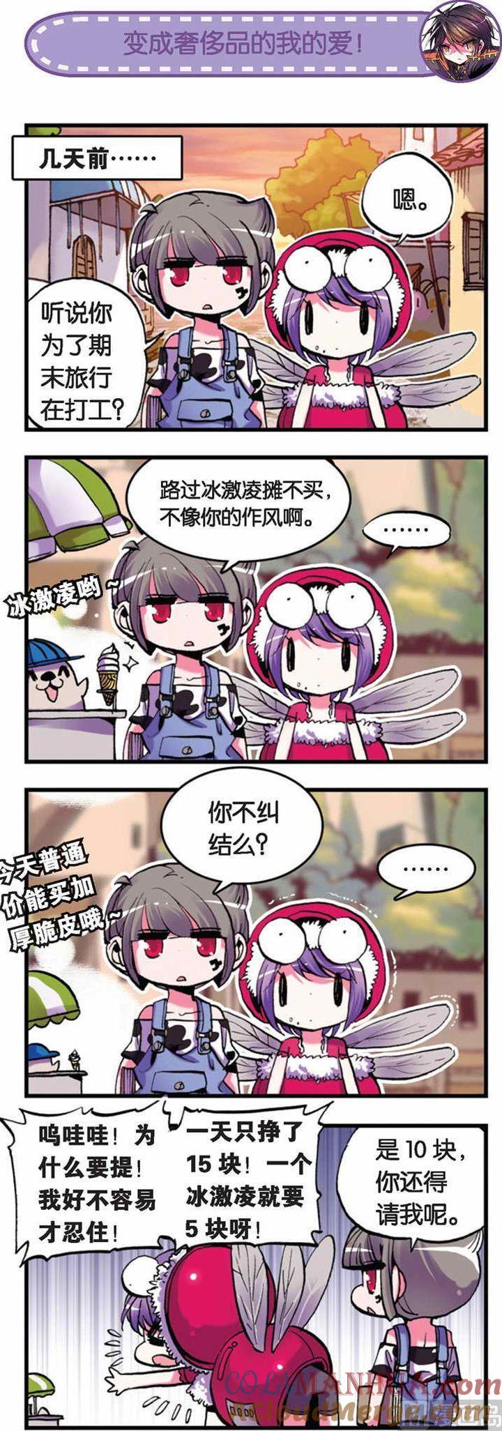 浪漫传说 第021话 我们结婚吧！ 1 第3页