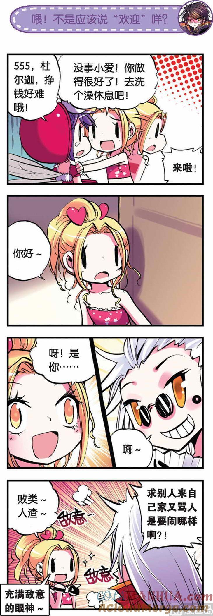 浪漫传说 第021话 我们结婚吧！ 1 第5页