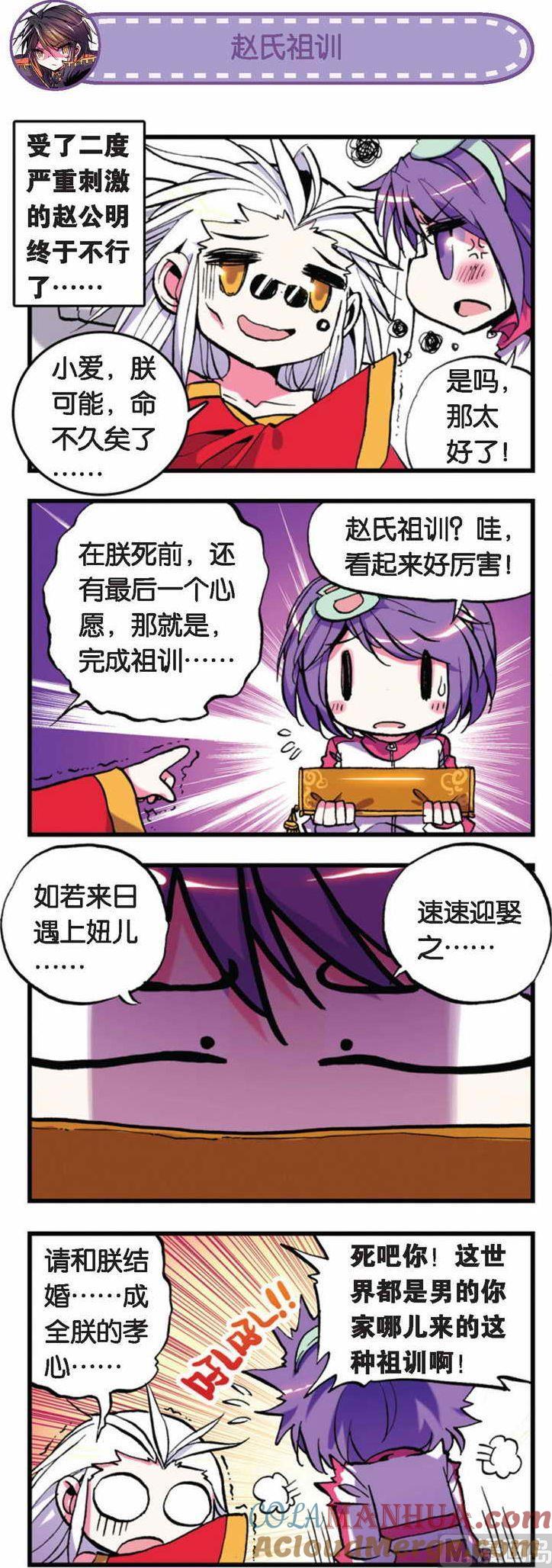 浪漫传说 第021话 我们结婚吧！ 2 第5页