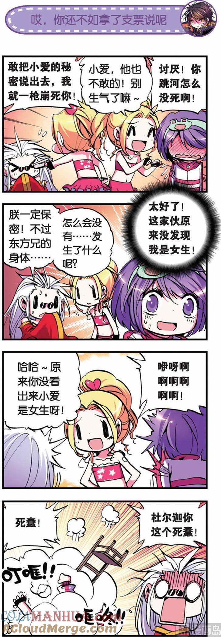 浪漫传说 第021话 我们结婚吧！ 2 第4页