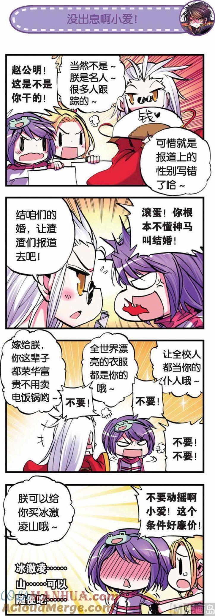 浪漫传说 第021话 我们结婚吧！ 2 第8页