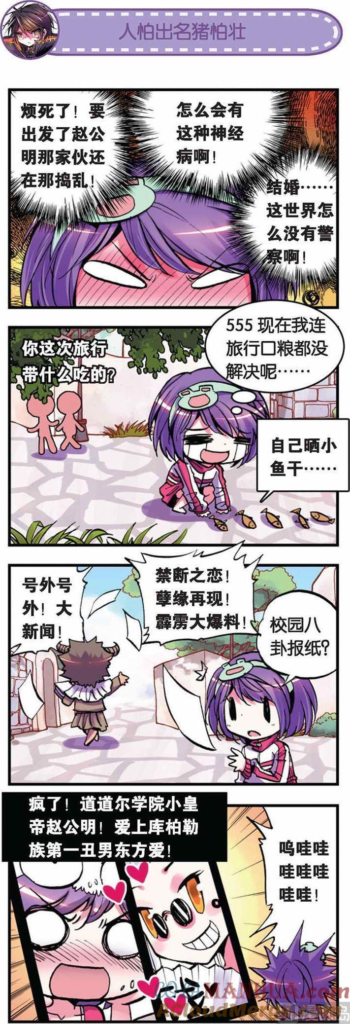 浪漫传说 第021话 我们结婚吧！ 2 第7页