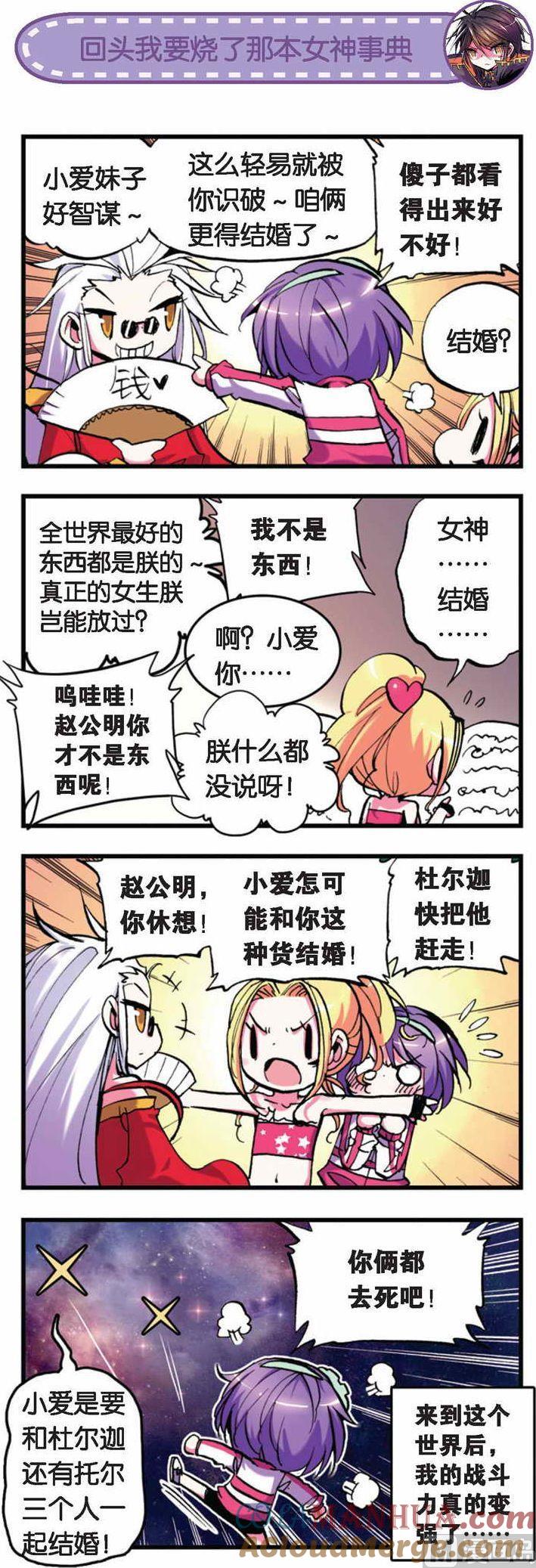 浪漫传说 第021话 我们结婚吧！ 2 第6页