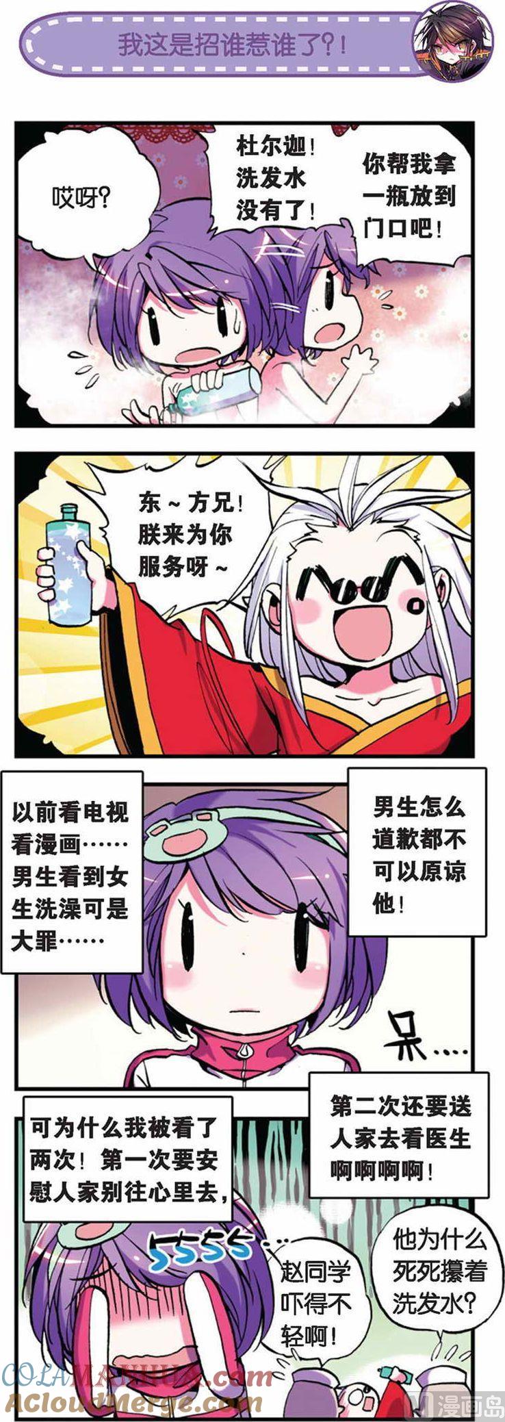 浪漫传说 第021话 我们结婚吧！ 2 第2页