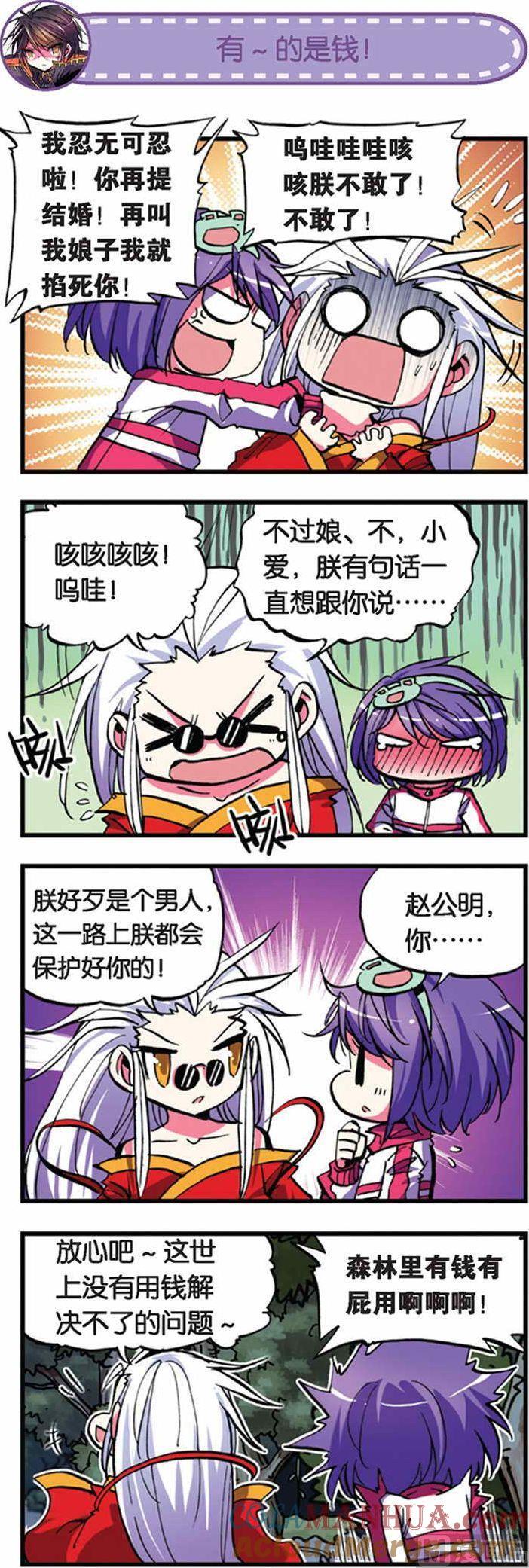 浪漫传说 第021话 我们结婚吧！ 3 第6页
