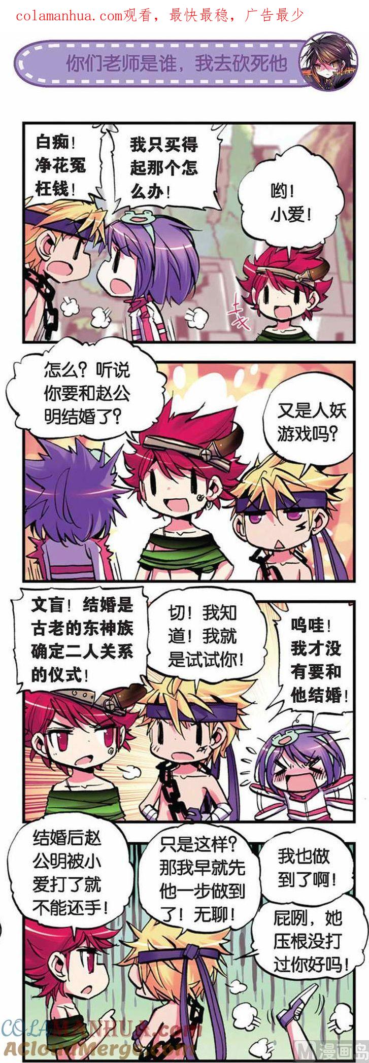 浪漫传说 第021话 我们结婚吧！ 3 第1页