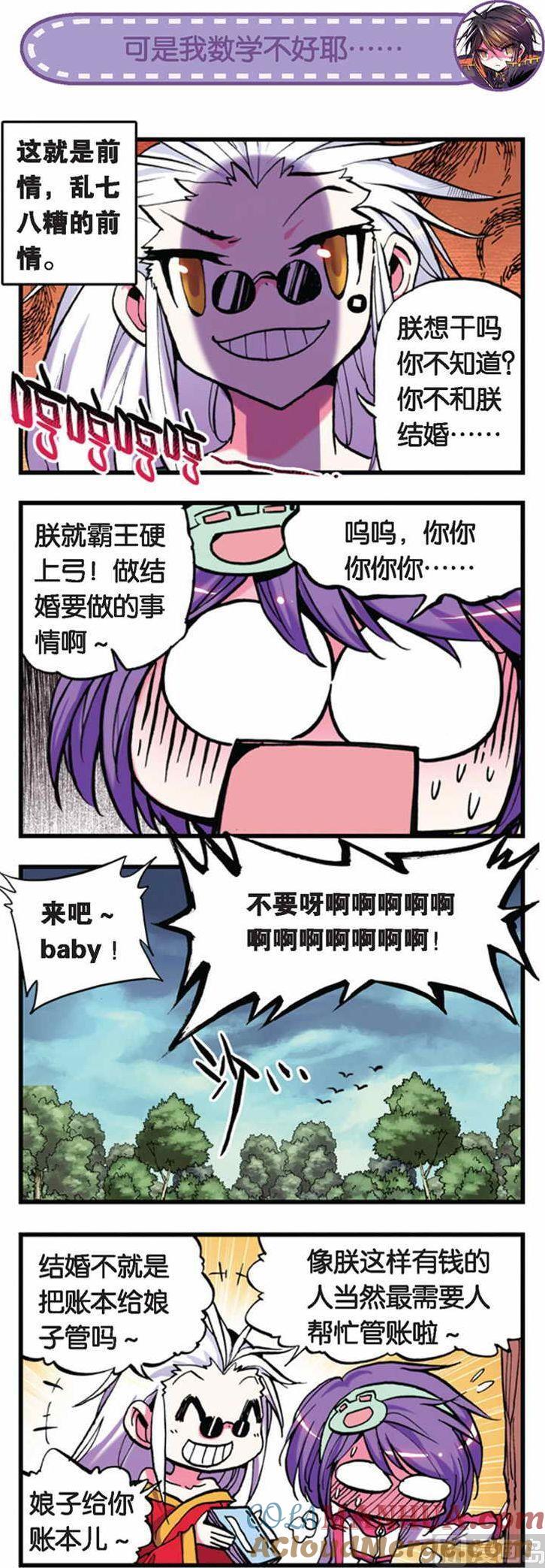 浪漫传说 第021话 我们结婚吧！ 3 第5页