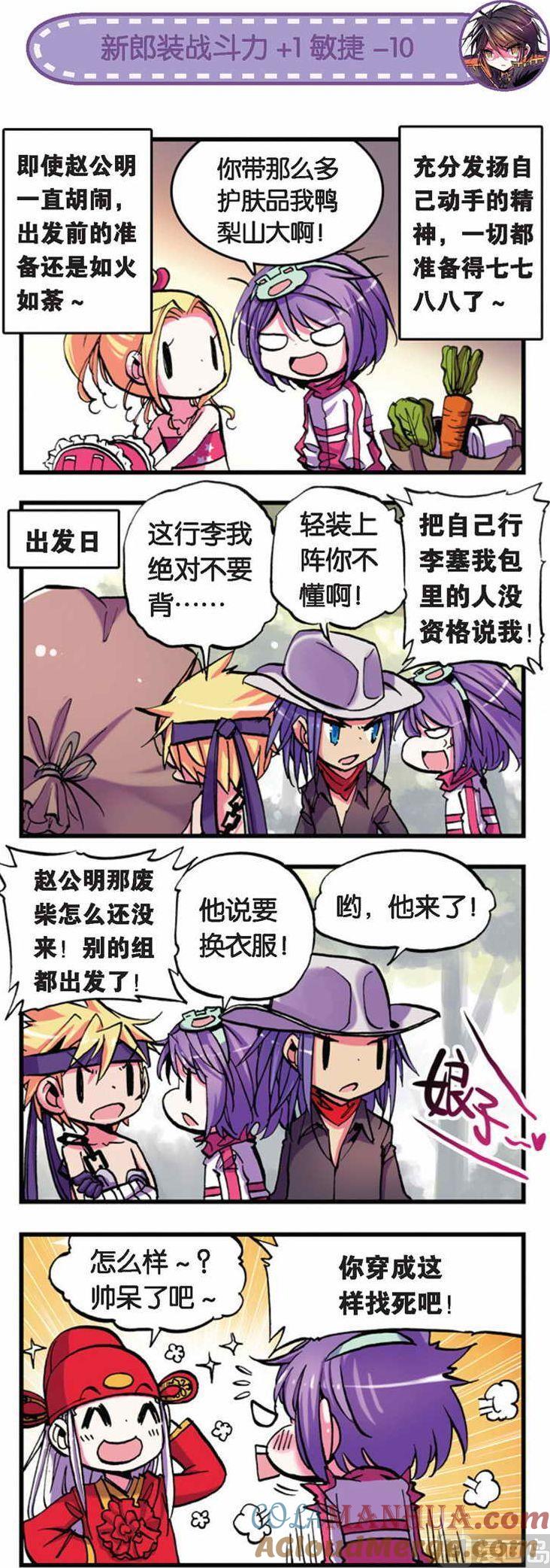 浪漫传说 第021话 我们结婚吧！ 3 第3页