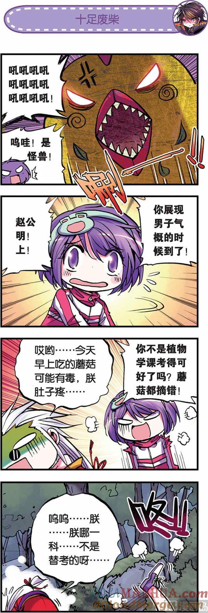 浪漫传说 第021话 我们结婚吧！ 3 第7页