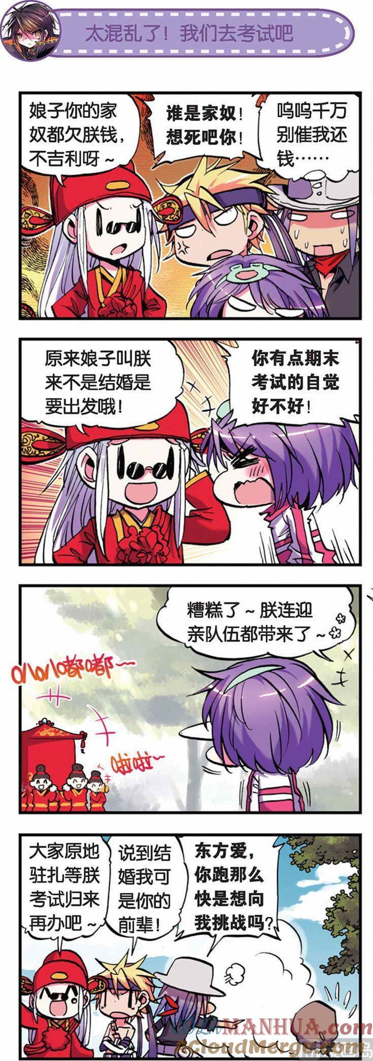 浪漫传说 第021话 我们结婚吧！ 3 第4页