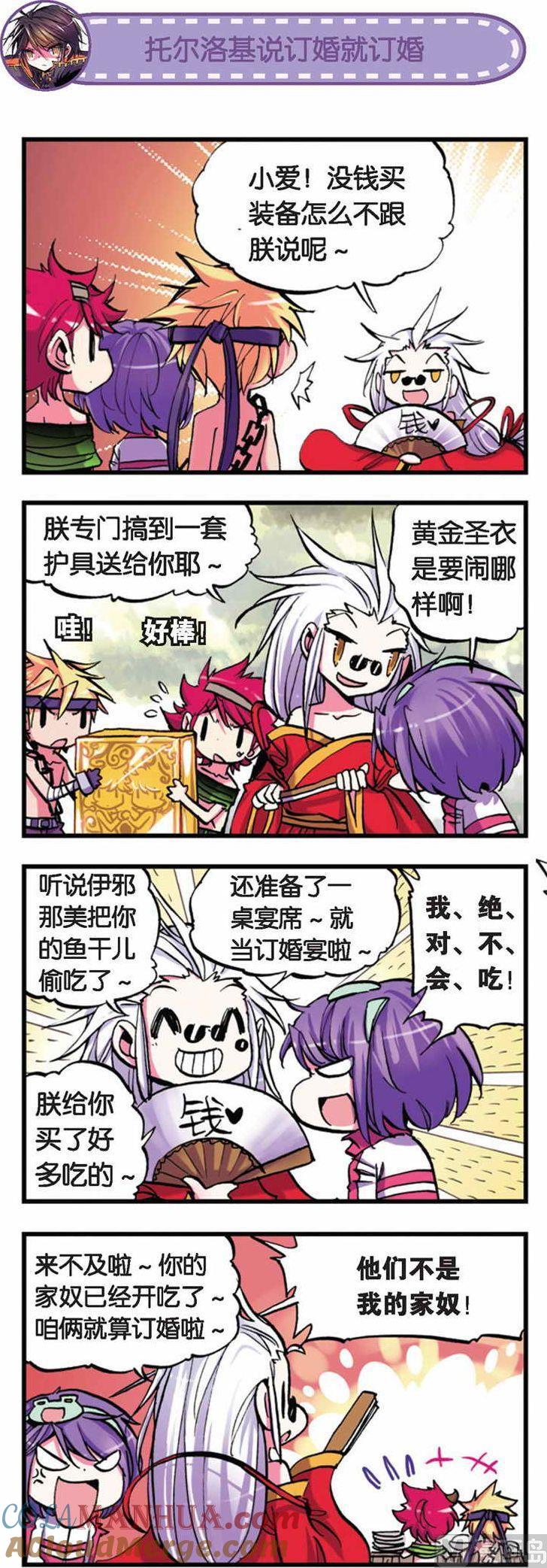 浪漫传说 第021话 我们结婚吧！ 3 第2页