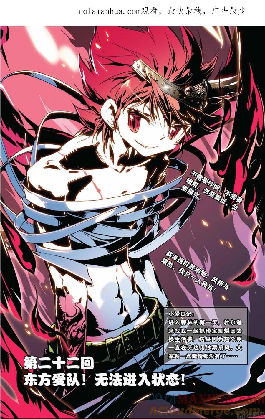 浪漫传说 第022话 东方爱队！无法进入状态！ 1 第1页