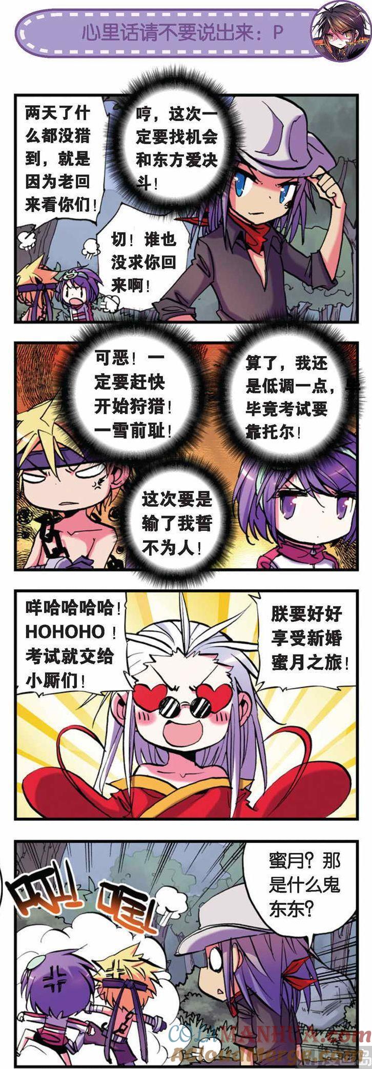 浪漫传说 第022话 东方爱队！无法进入状态！ 1 第3页