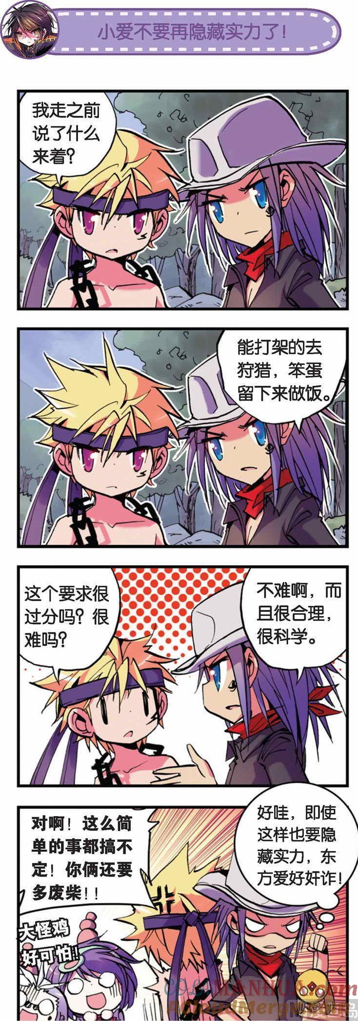 浪漫传说 第022话 东方爱队！无法进入状态！ 1 第2页
