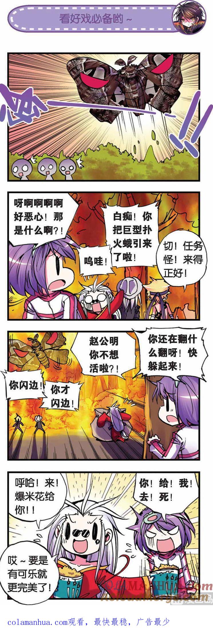 浪漫传说 第022话 东方爱队！无法进入状态！ 1 第7页