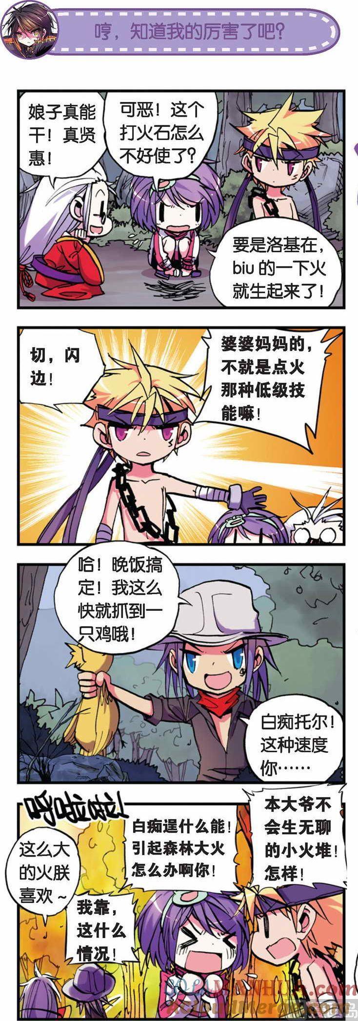 浪漫传说 第022话 东方爱队！无法进入状态！ 1 第6页