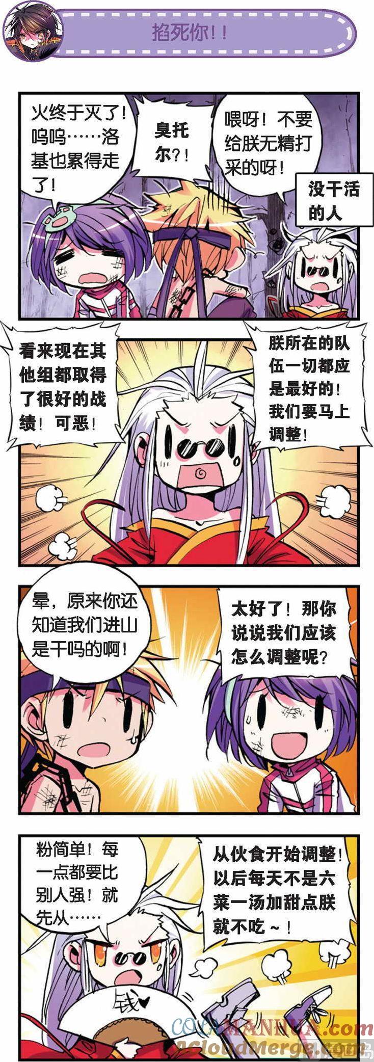 浪漫传说 第022话 东方爱队！无法进入状态！ 2 第7页