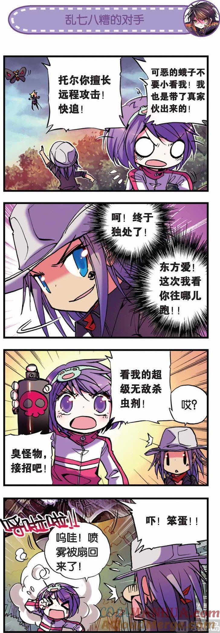 浪漫传说 第022话 东方爱队！无法进入状态！ 2 第2页
