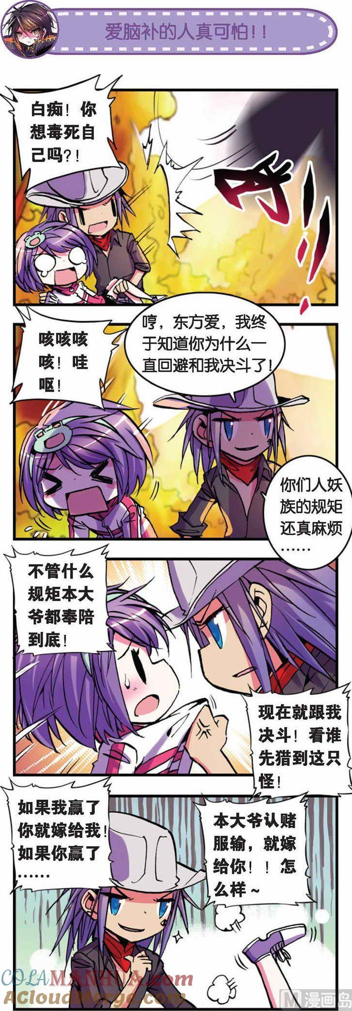 浪漫传说 第022话 东方爱队！无法进入状态！ 2 第3页