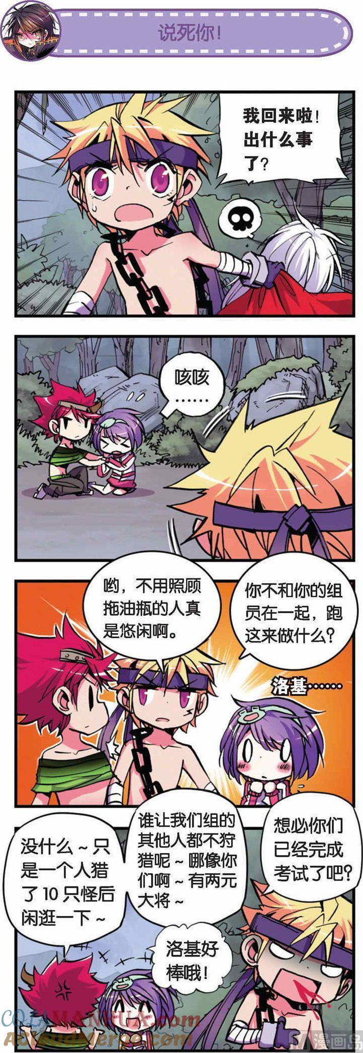 浪漫传说 第022话 东方爱队！无法进入状态！ 2 第5页