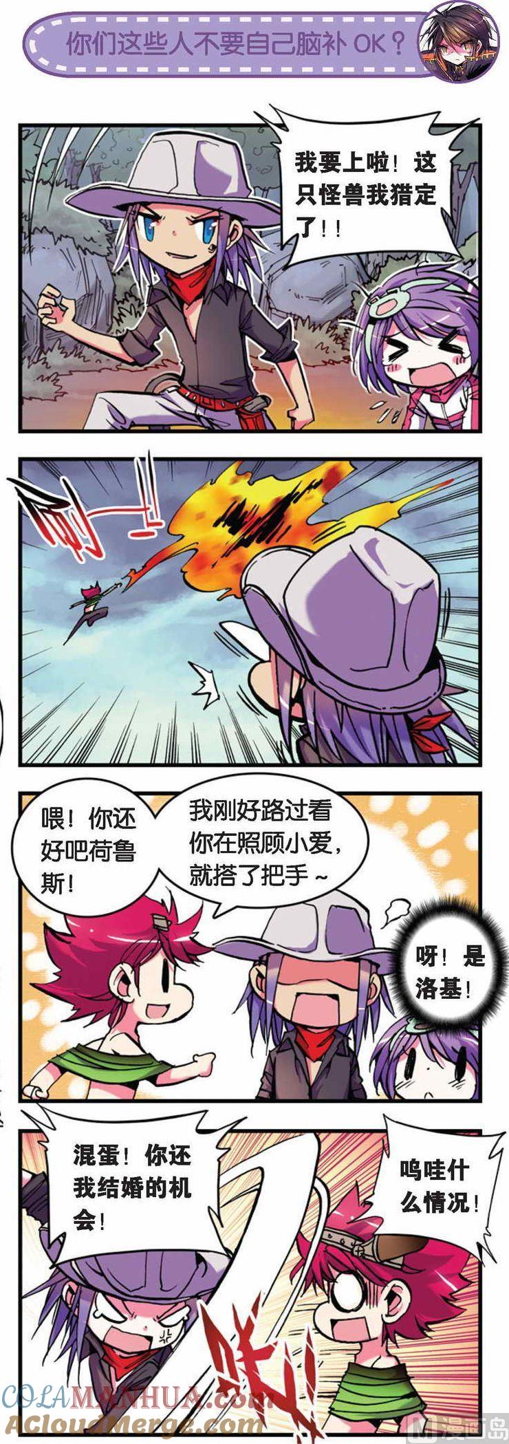 浪漫传说 第022话 东方爱队！无法进入状态！ 2 第4页