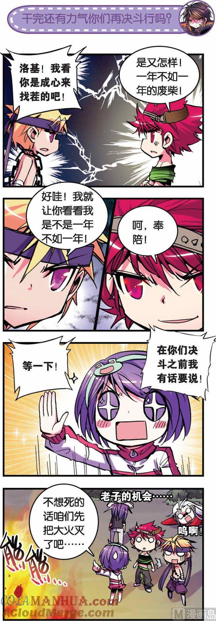 浪漫传说 第022话 东方爱队！无法进入状态！ 2 第6页