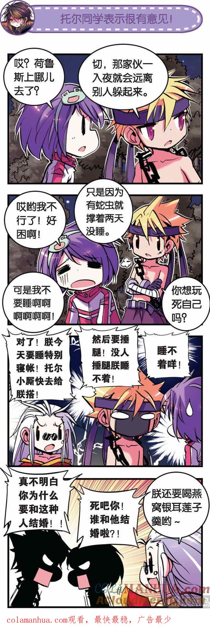 浪漫传说 第022话 东方爱队！无法进入状态！ 2 第9页