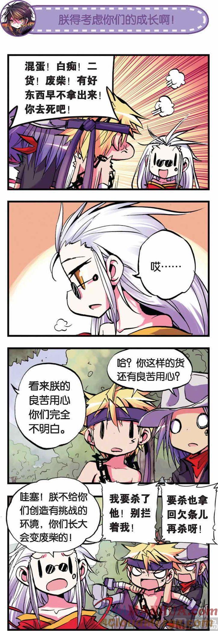 浪漫传说 第022话 东方爱队！无法进入状态！ 3 第6页