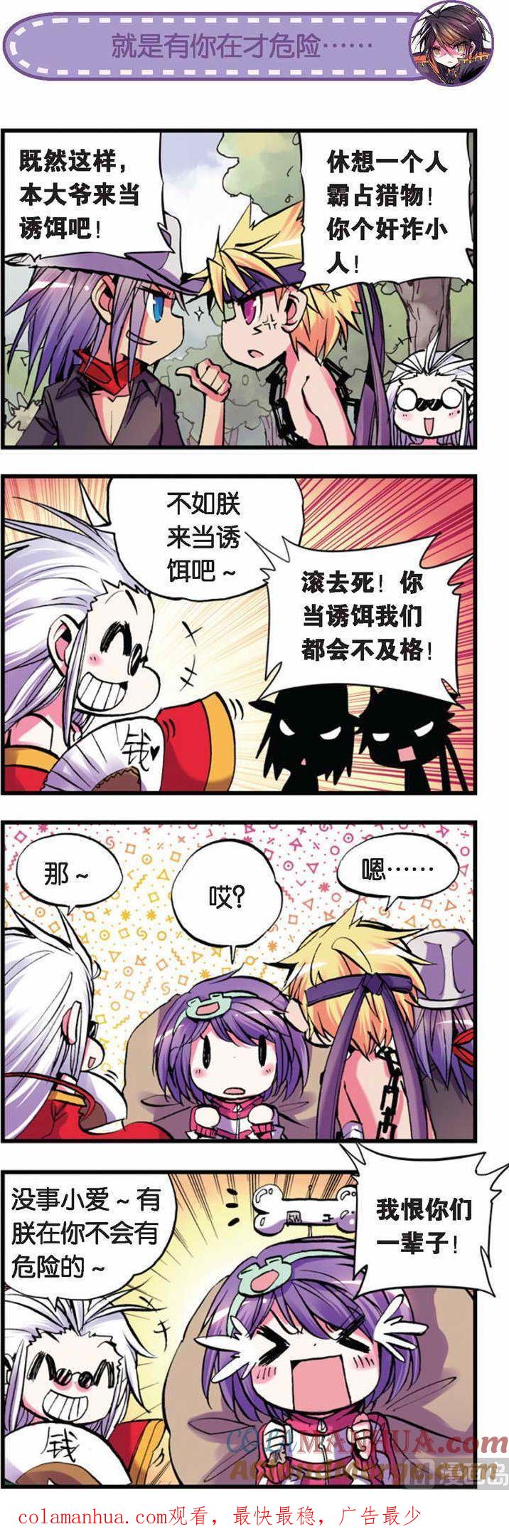 浪漫传说 第022话 东方爱队！无法进入状态！ 3 第7页