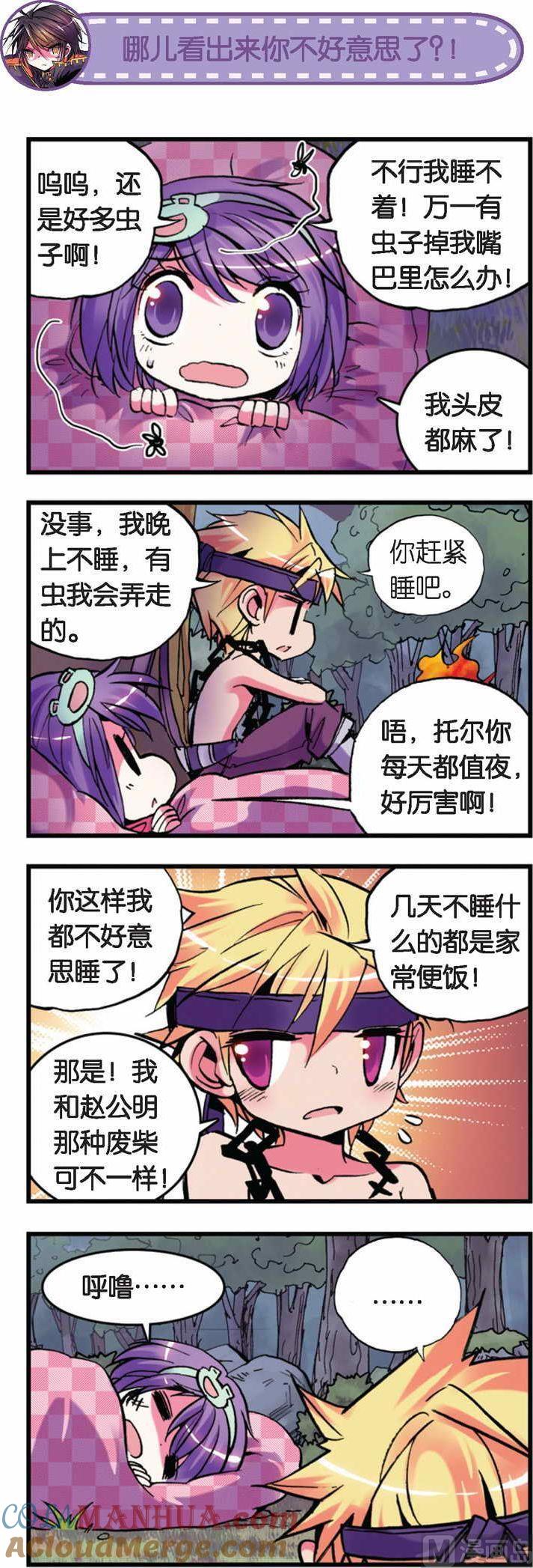 浪漫传说 第022话 东方爱队！无法进入状态！ 3 第2页