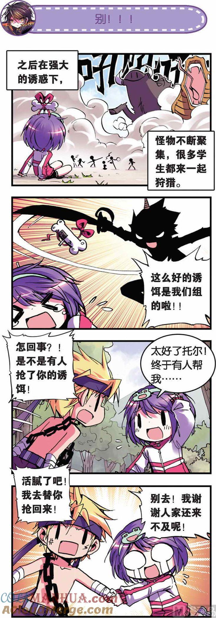 浪漫传说 第023话 远方的来客 1 第6页