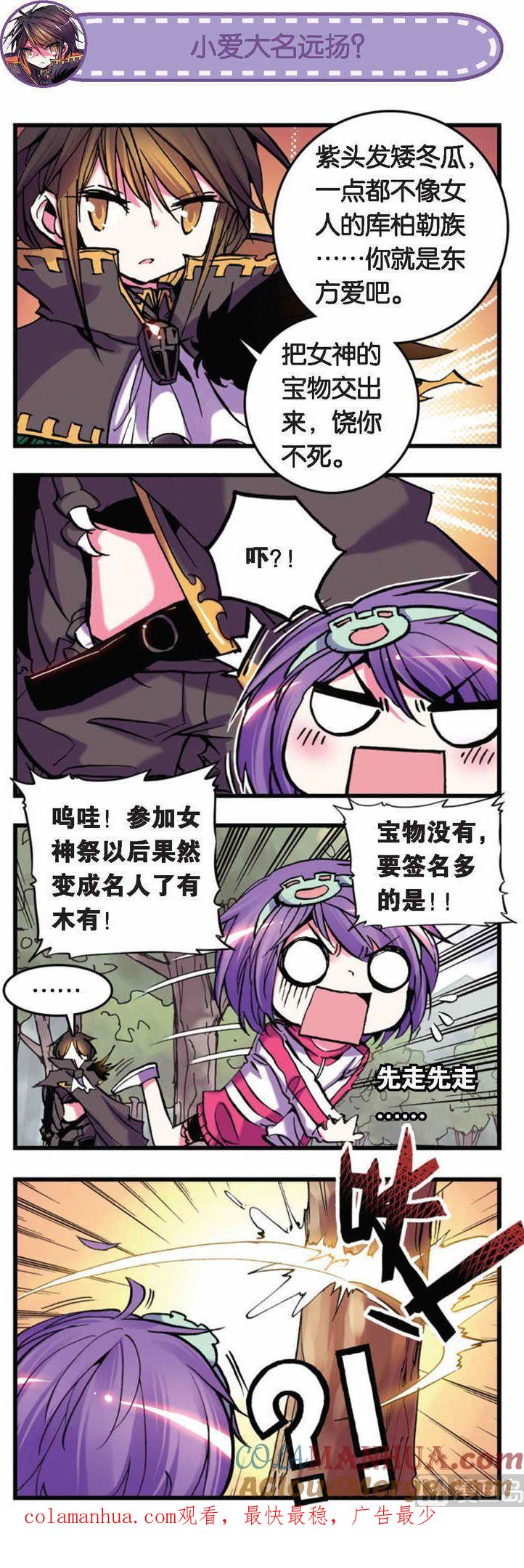 浪漫传说 第023话 远方的来客 2 第9页