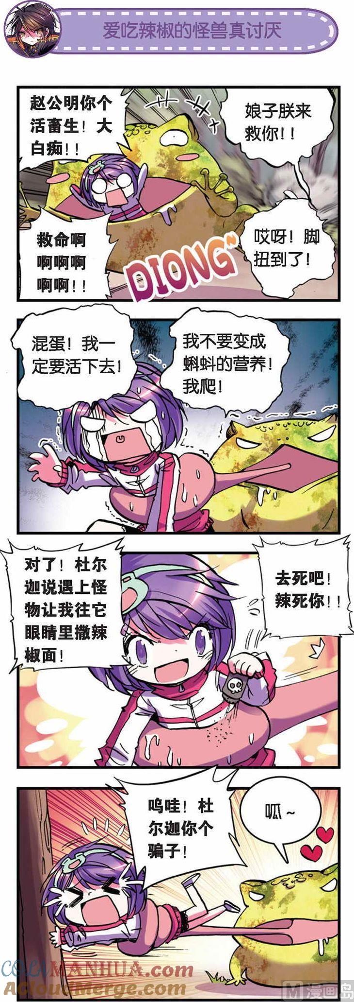 浪漫传说 第023话 远方的来客 2 第7页