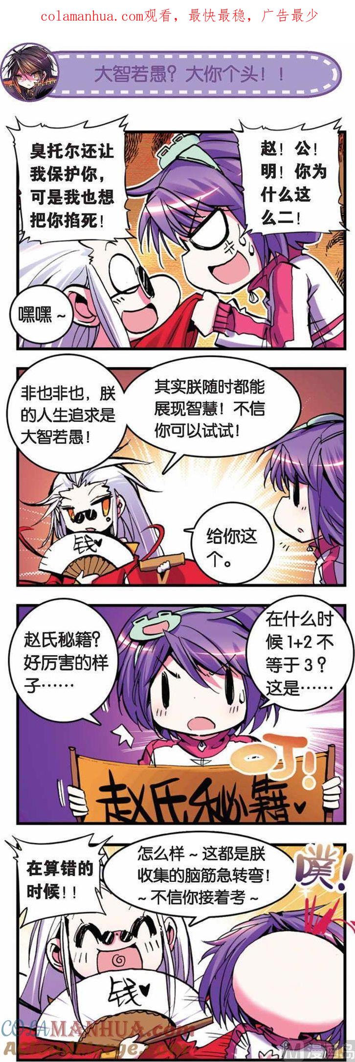 浪漫传说 第023话 远方的来客 2 第1页