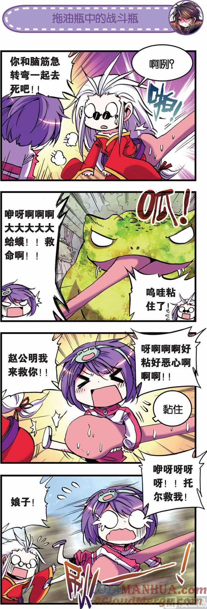 浪漫传说 第023话 远方的来客 2 第2页