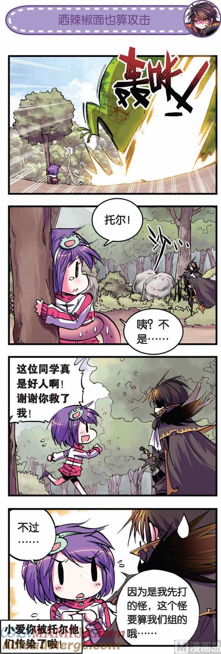 浪漫传说 第023话 远方的来客 2 第8页