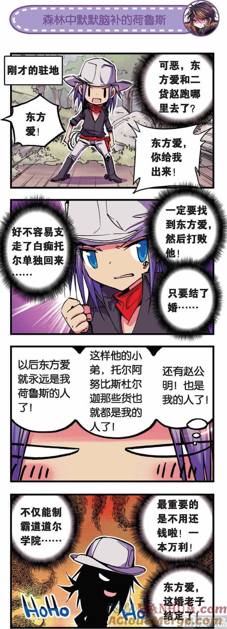 浪漫传说 第023话 远方的来客 2 第4页