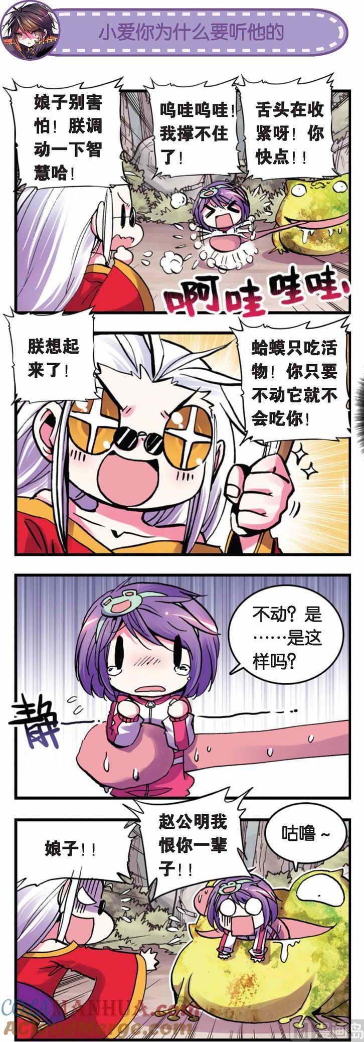 浪漫传说 第023话 远方的来客 2 第3页