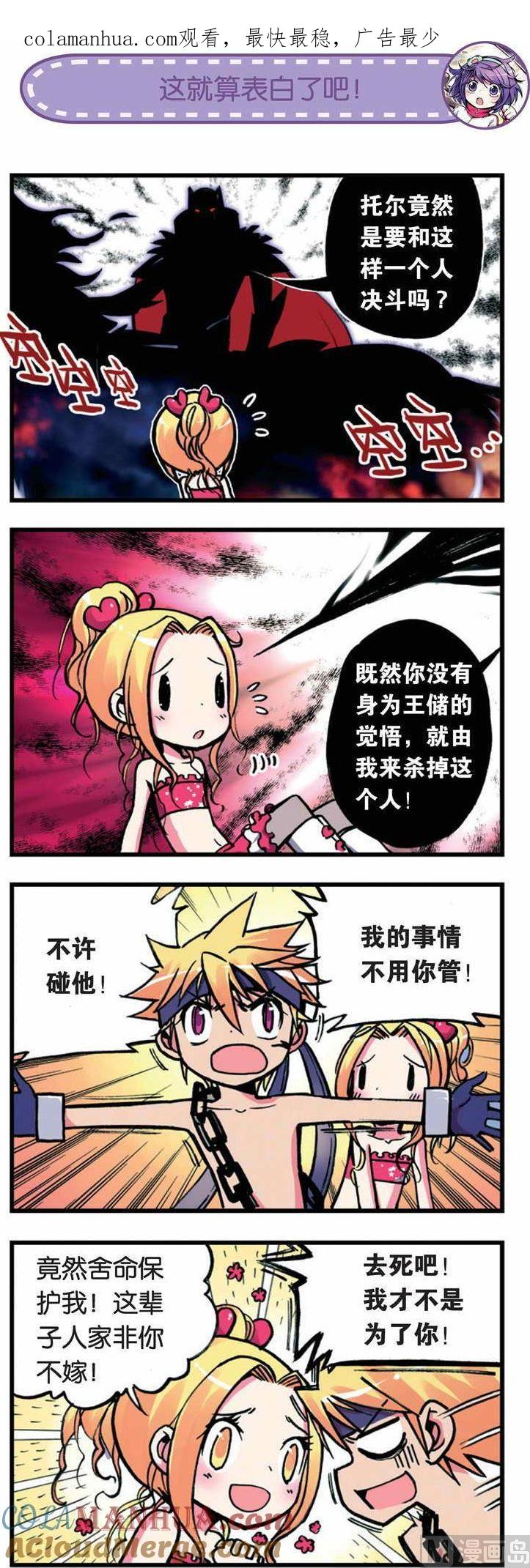 浪漫传说 第002话 给我好好准备决斗啊！ 3 第1页